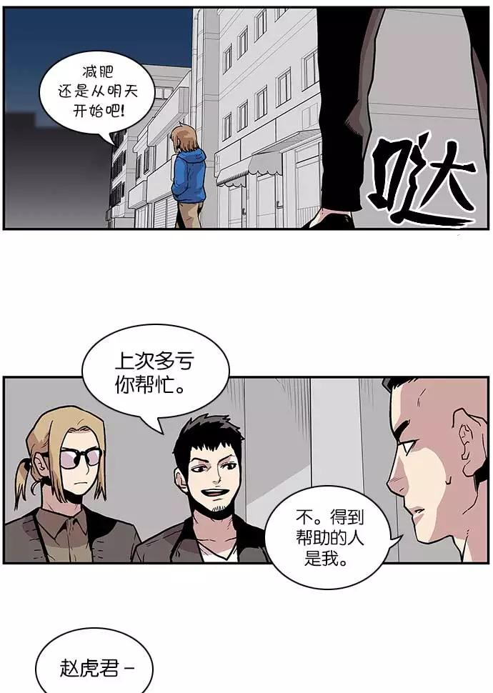 《保护我，死神》[第81话] 非正义 第20页