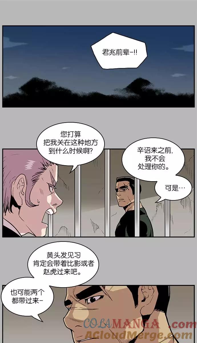 《保护我，死神》[第81话] 非正义 第5页