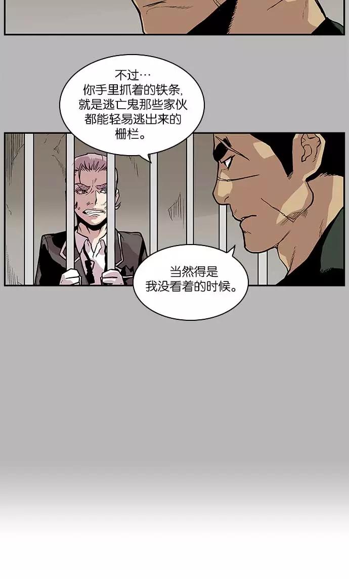 《保护我，死神》[第81话] 非正义 第6页
