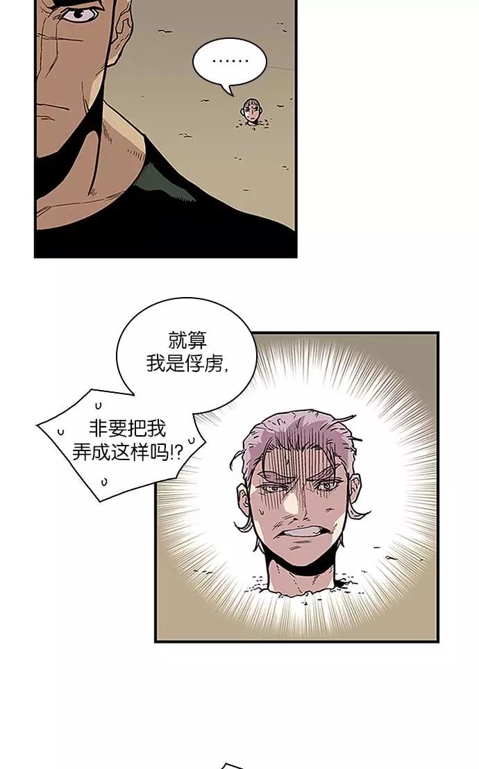 《保护我，死神》[第81话] 非正义 第2页