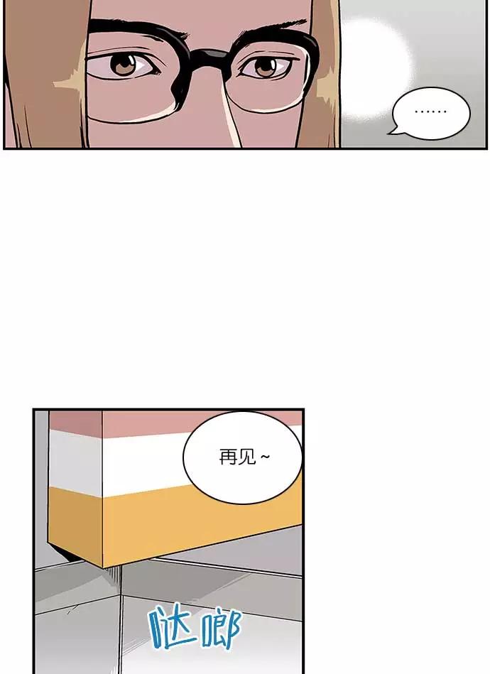 《保护我，死神》[第81话] 非正义 第18页