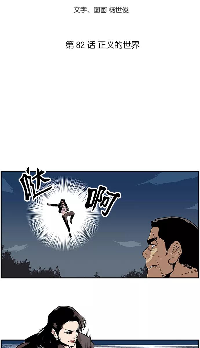 《保护我，死神》[第82话] 正义的世界 第4页