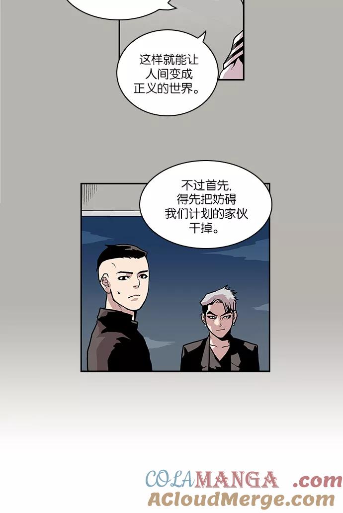 《保护我，死神》[第82话] 正义的世界 第21页