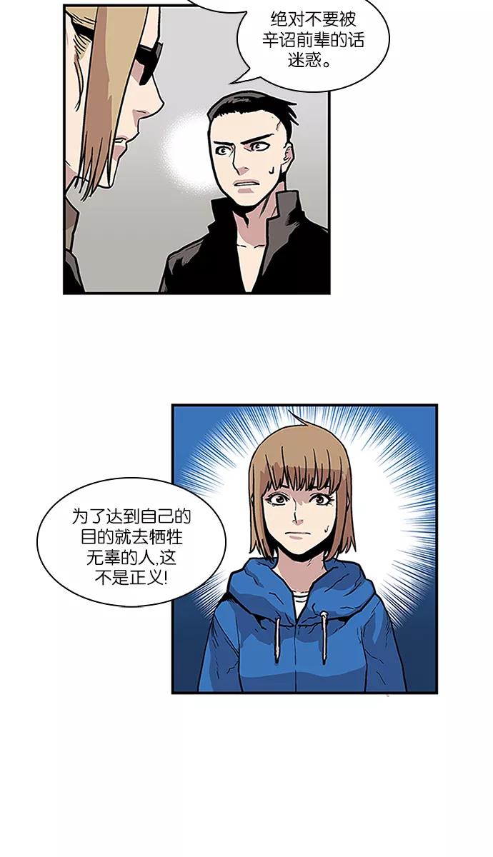 《保护我，死神》[第82话] 正义的世界 第2页