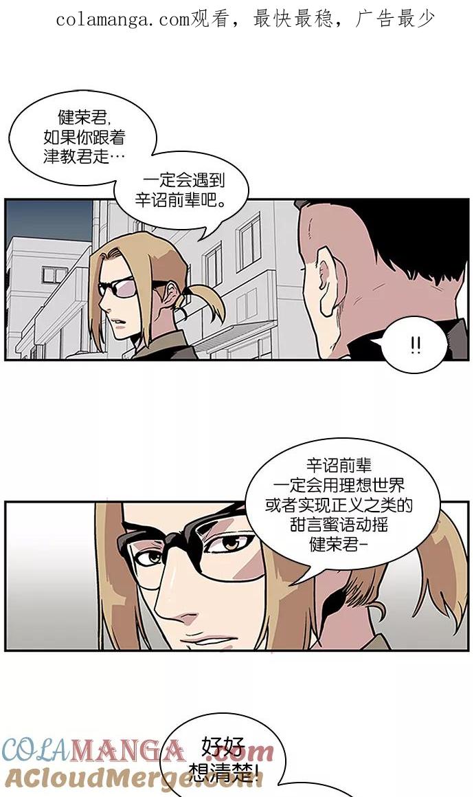 《保护我，死神》[第82话] 正义的世界 第1页