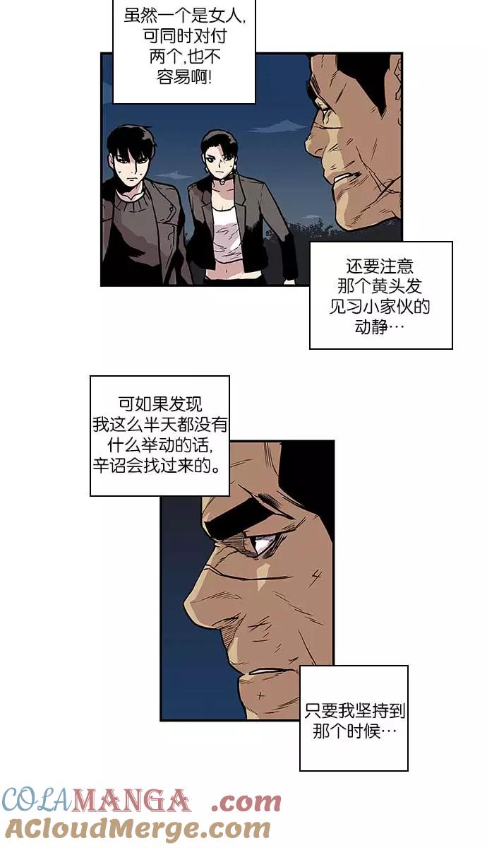 《保护我，死神》[第82话] 正义的世界 第33页