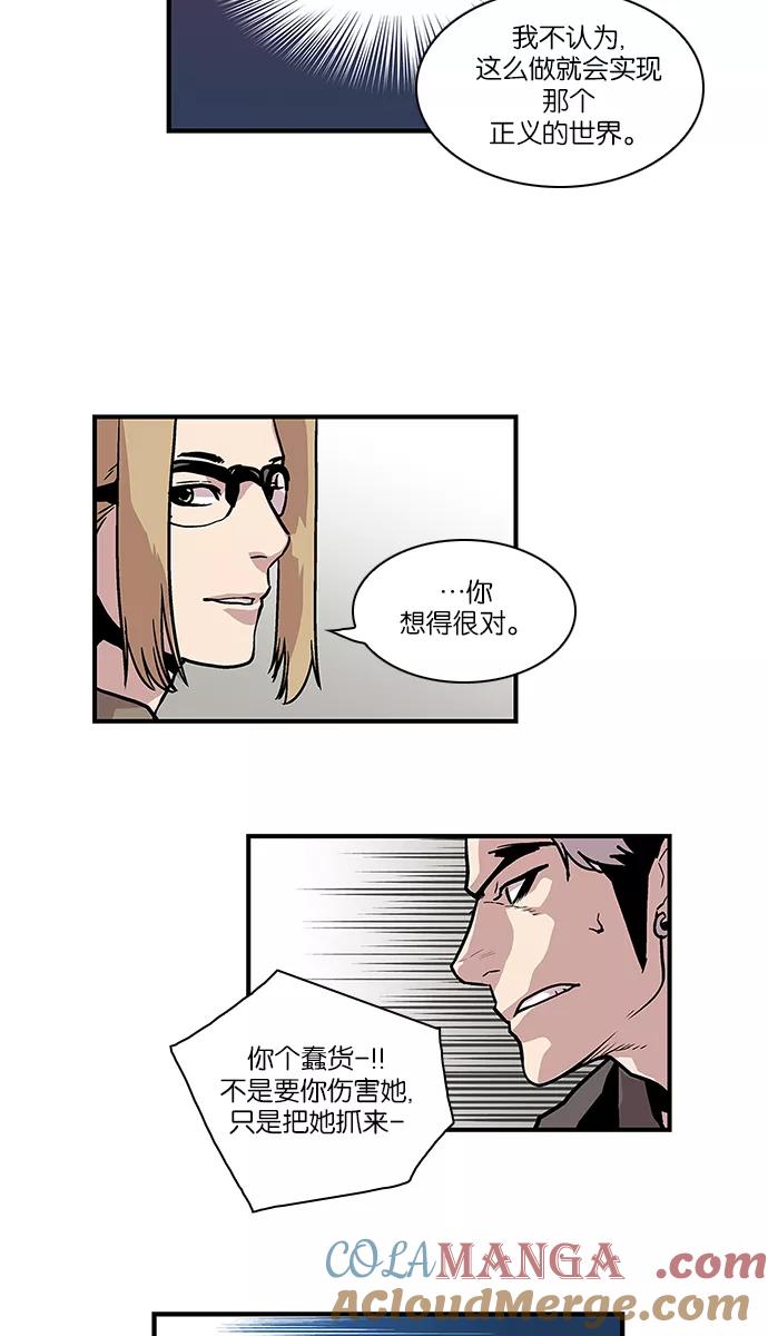 《保护我，死神》[第82话] 正义的世界 第25页