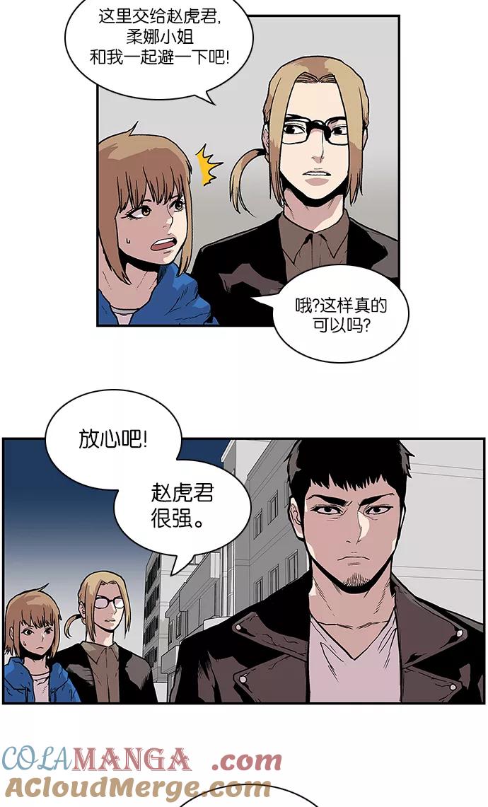 《保护我，死神》[第82话] 正义的世界 第15页