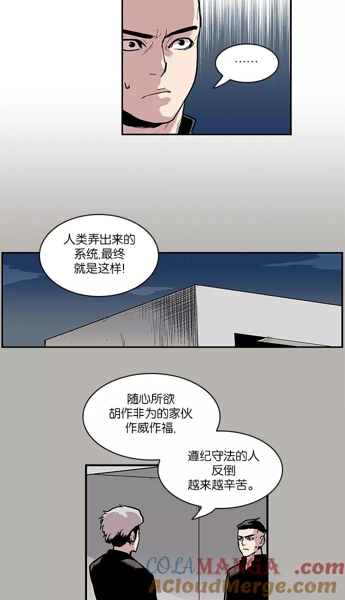 《保护我，死神》[第82话] 正义的世界 第17页