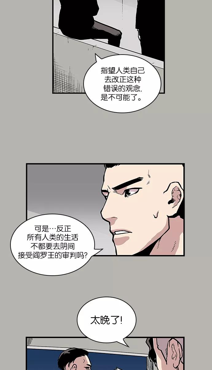 《保护我，死神》[第82话] 正义的世界 第18页