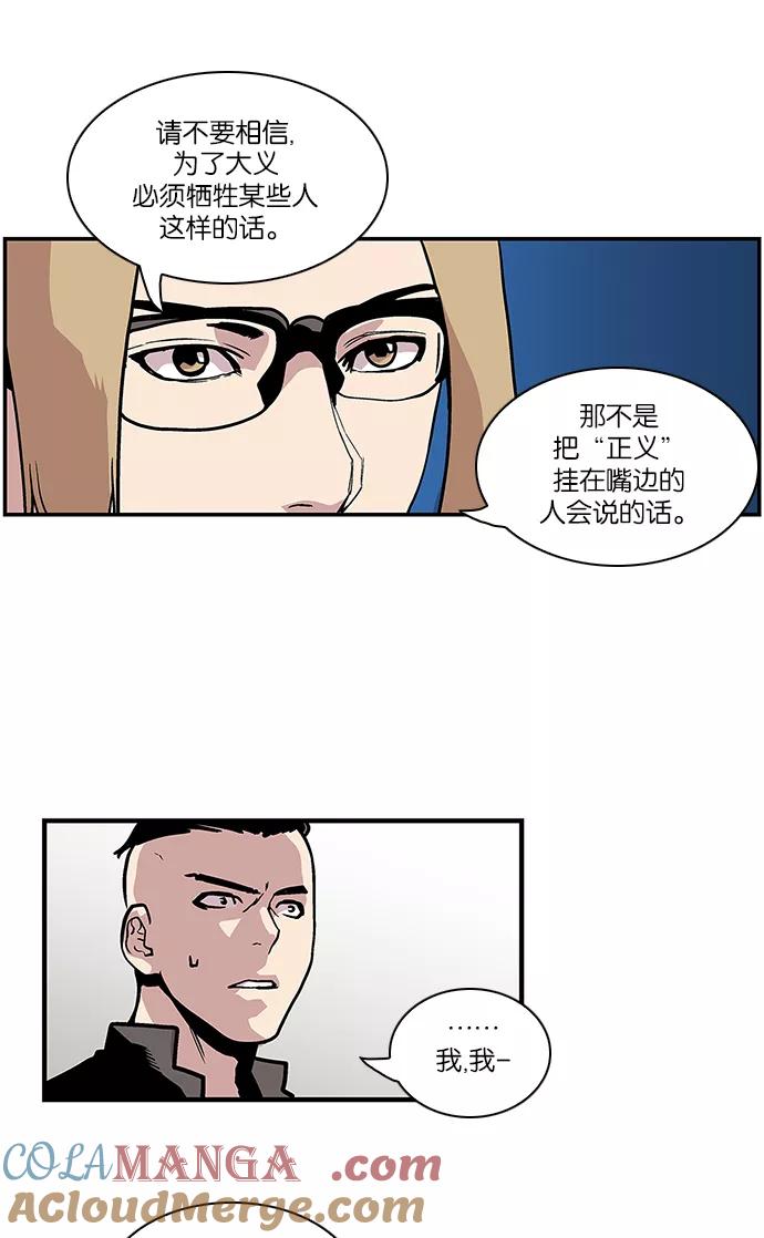 《保护我，死神》[第82话] 正义的世界 第23页