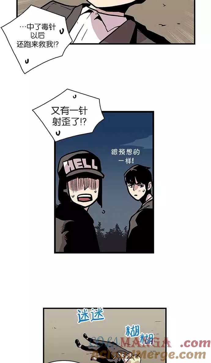 《保护我，死神》[第83话] 战局逆转 第31页