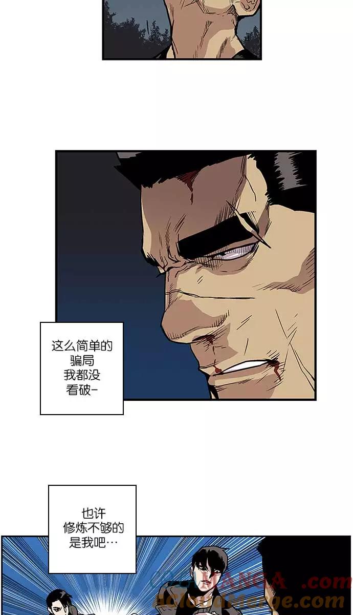 《保护我，死神》[第83话] 战局逆转 第19页