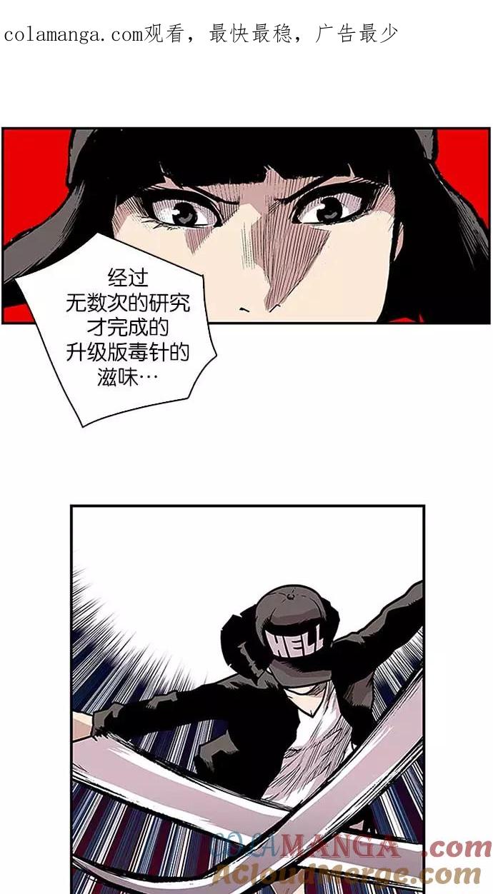 《保护我，死神》[第83话] 战局逆转 第1页