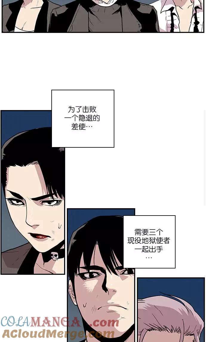 《保护我，死神》[第83话] 战局逆转 第33页