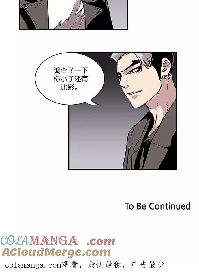 《保护我，死神》[第83话] 战局逆转 第43页