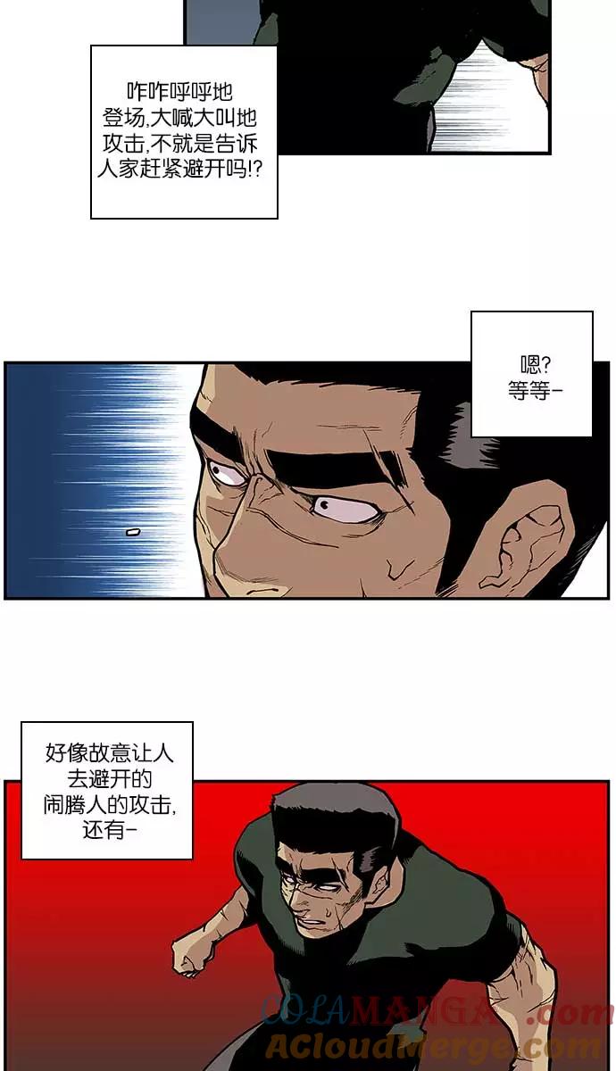 《保护我，死神》[第83话] 战局逆转 第7页
