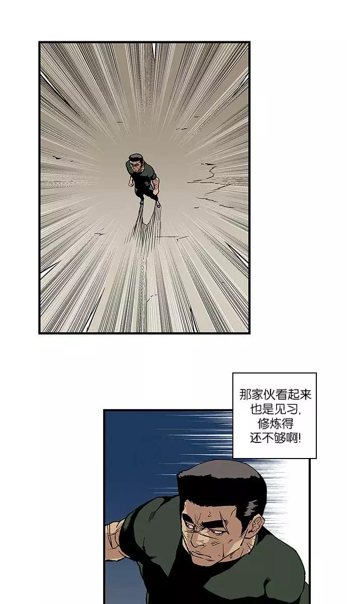 《保护我，死神》[第83话] 战局逆转 第6页