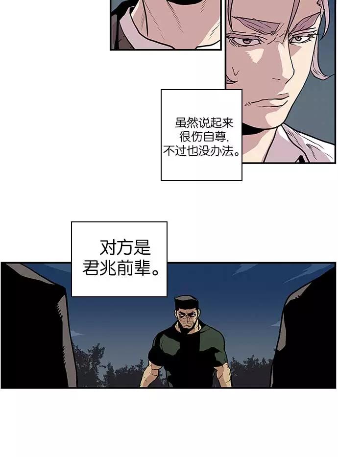 《保护我，死神》[第83话] 战局逆转 第34页