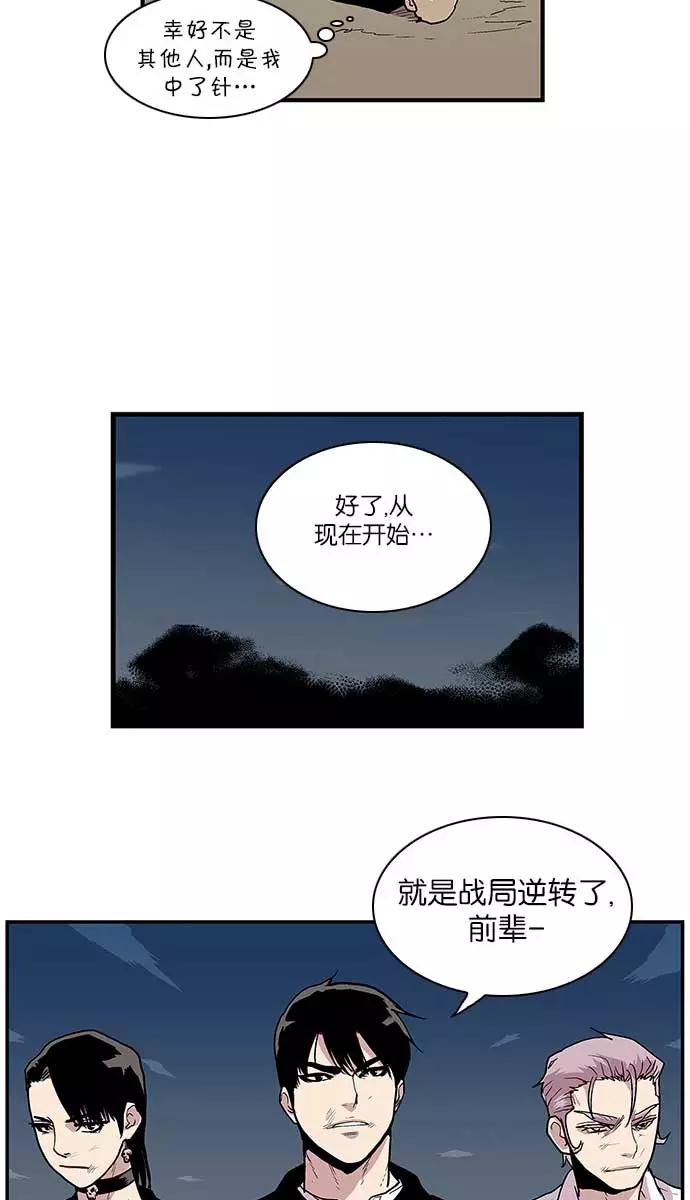《保护我，死神》[第83话] 战局逆转 第32页