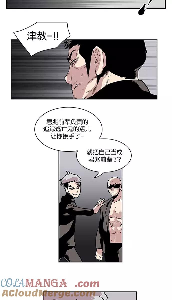 《保护我，死神》[第83话] 战局逆转 第39页