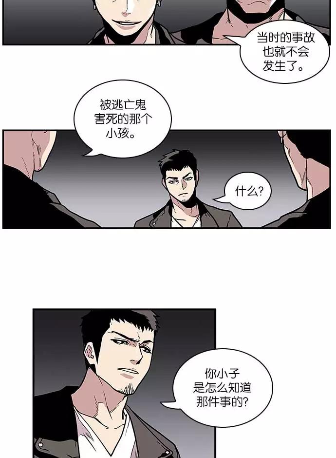 《保护我，死神》[第83话] 战局逆转 第42页