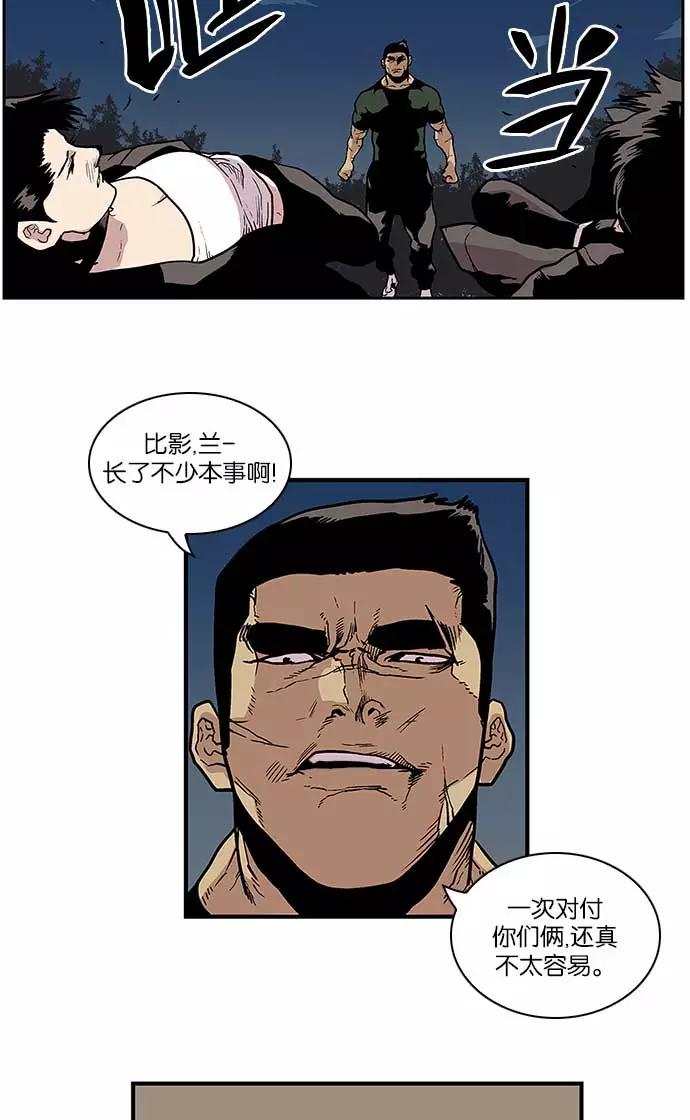 《保护我，死神》[第83话] 战局逆转 第24页