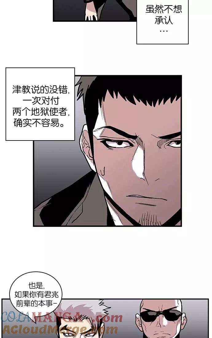 《保护我，死神》[第83话] 战局逆转 第41页
