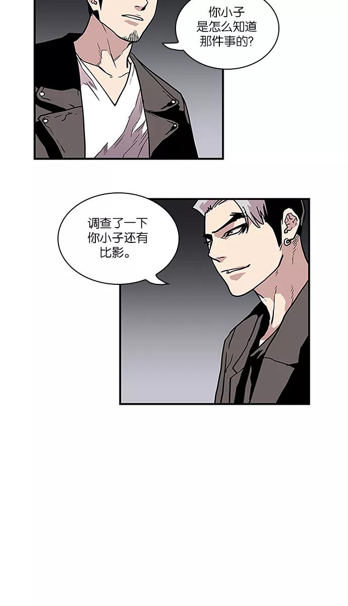 《保护我，死神》[第84话] 平常心 第2页