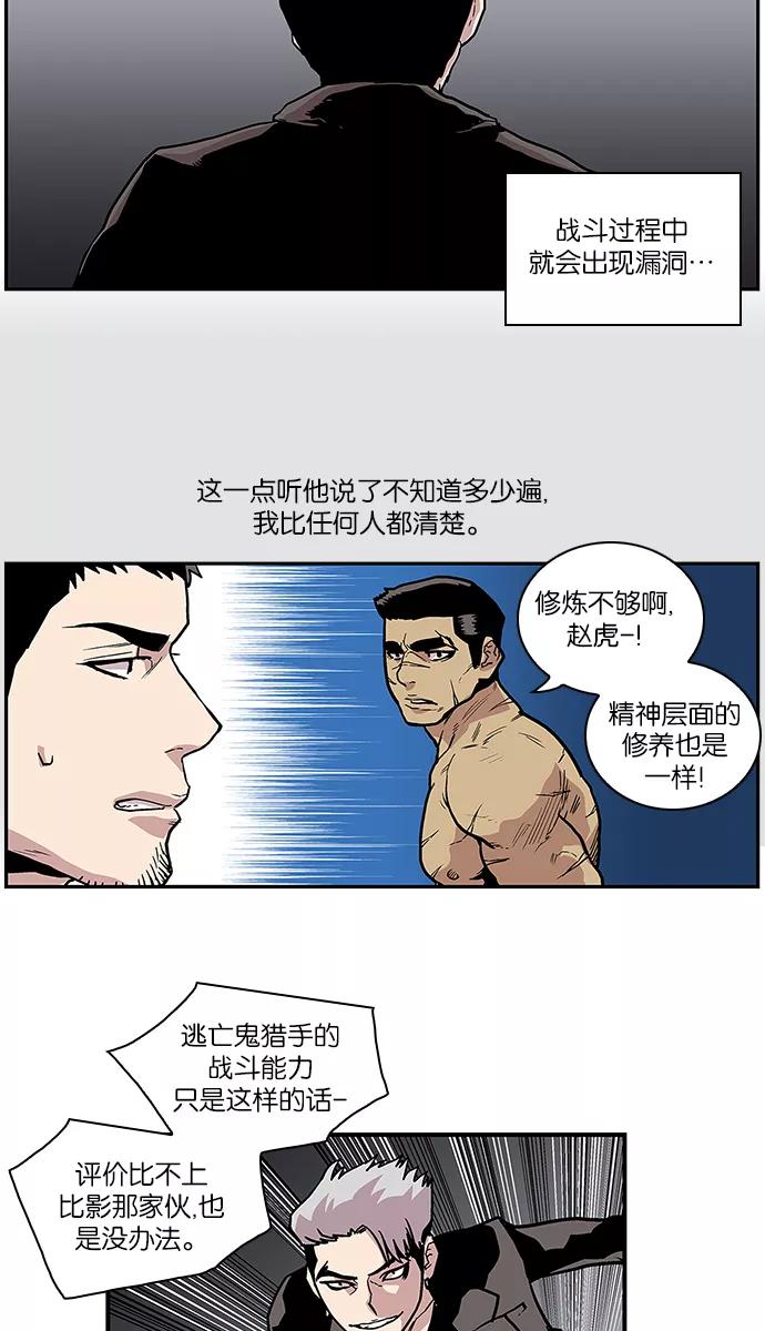 《保护我，死神》[第84话] 平常心 第28页
