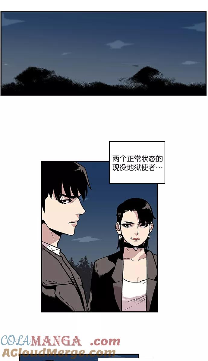 《保护我，死神》[第84话] 平常心 第9页