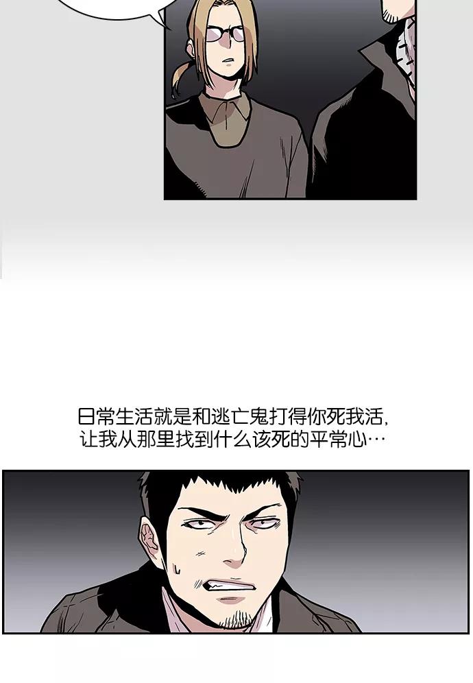 《保护我，死神》[第84话] 平常心 第32页
