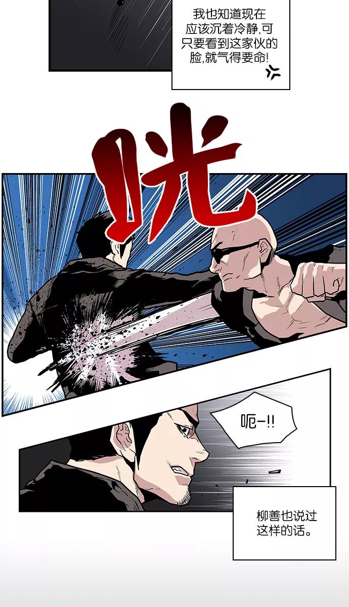《保护我，死神》[第84话] 平常心 第30页