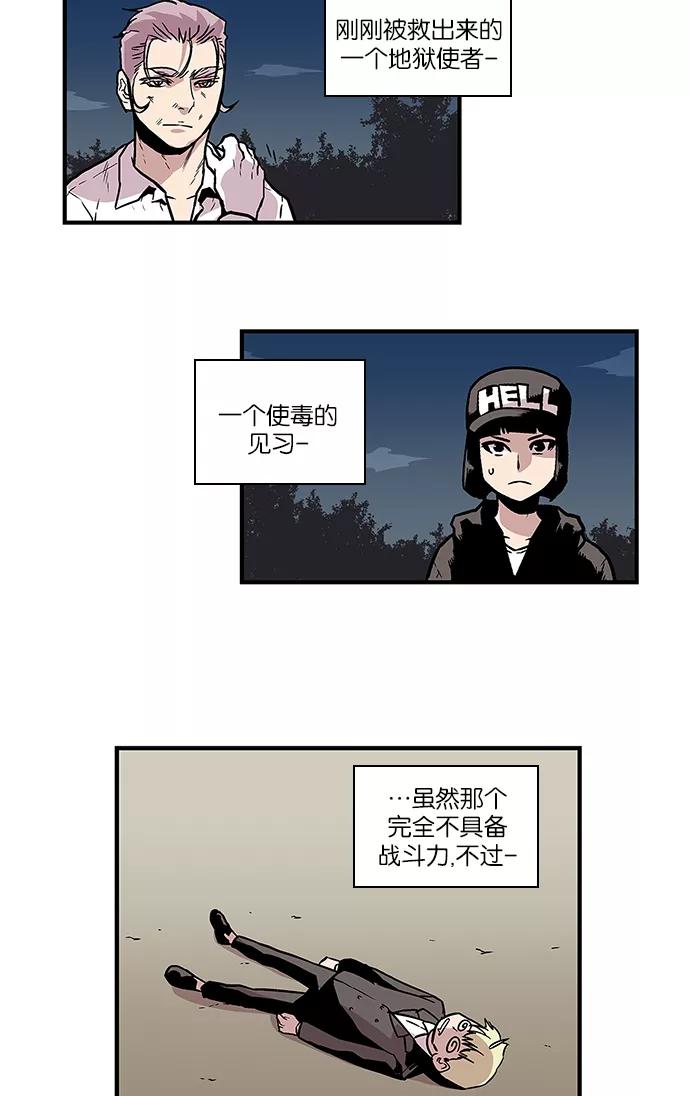 《保护我，死神》[第84话] 平常心 第10页