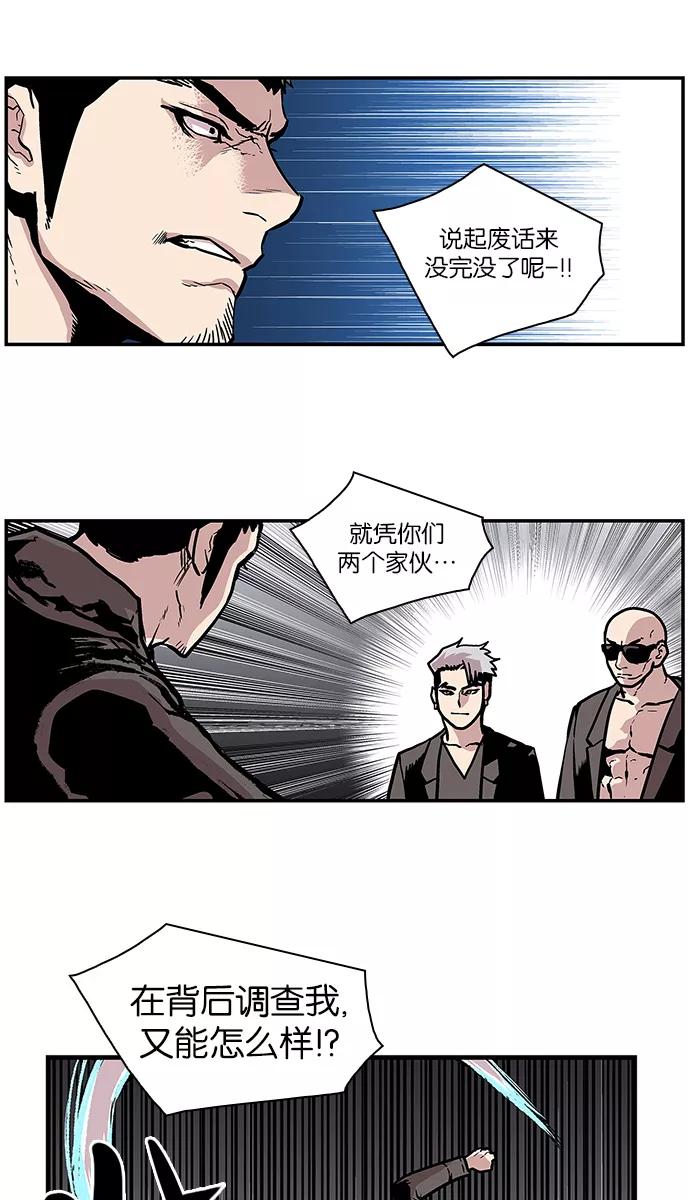 《保护我，死神》[第84话] 平常心 第22页
