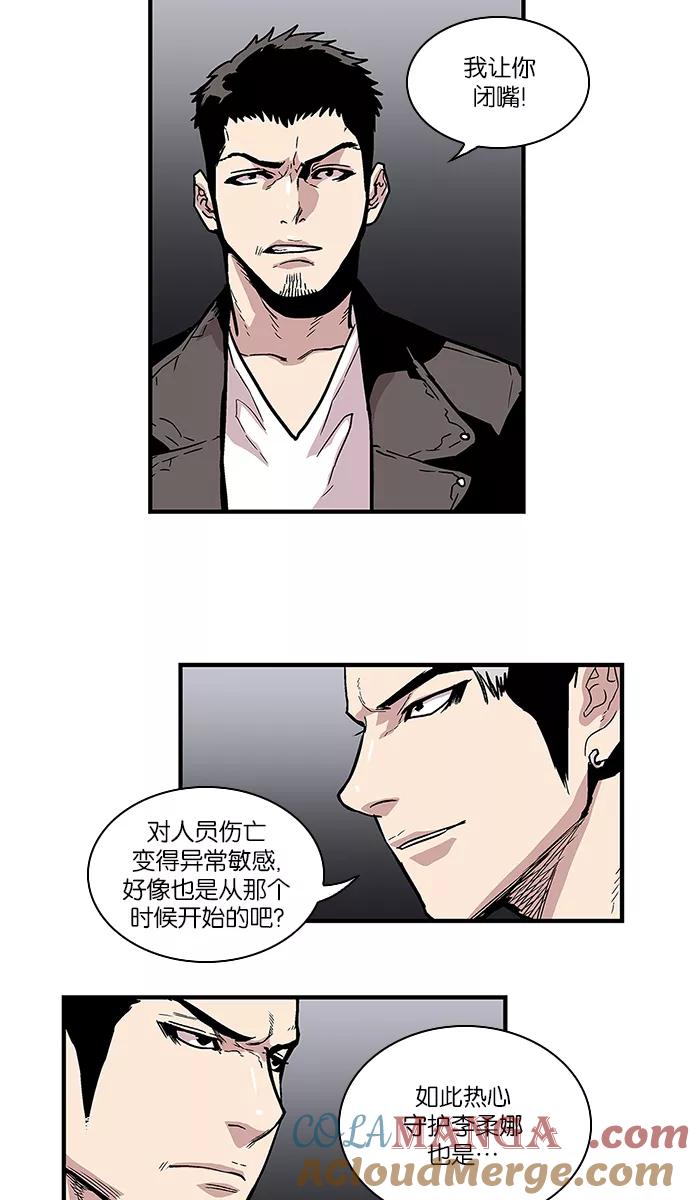 《保护我，死神》[第84话] 平常心 第5页