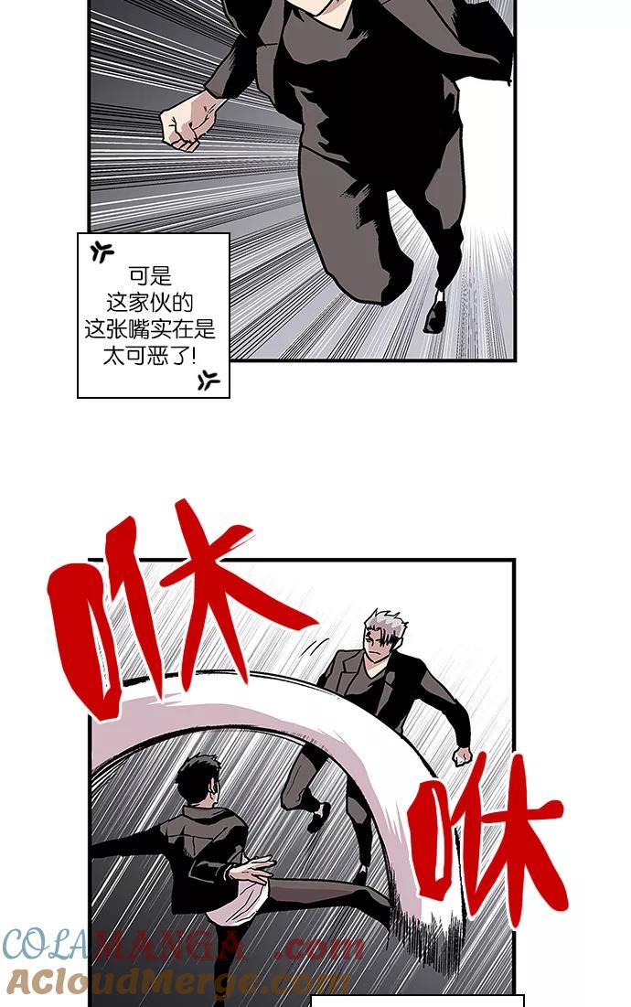 《保护我，死神》[第84话] 平常心 第29页