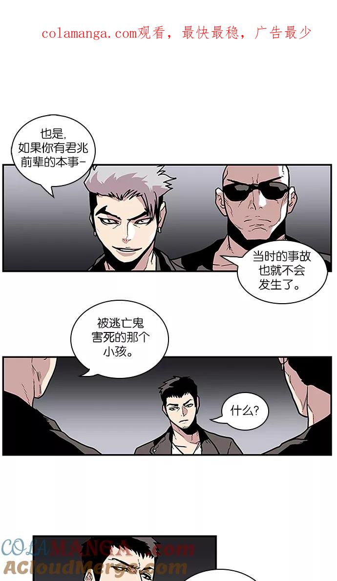 《保护我，死神》[第84话] 平常心 第1页