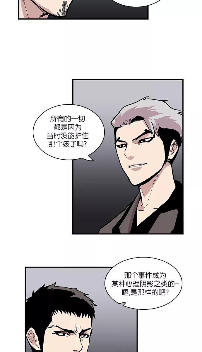 《保护我，死神》[第84话] 平常心 第6页
