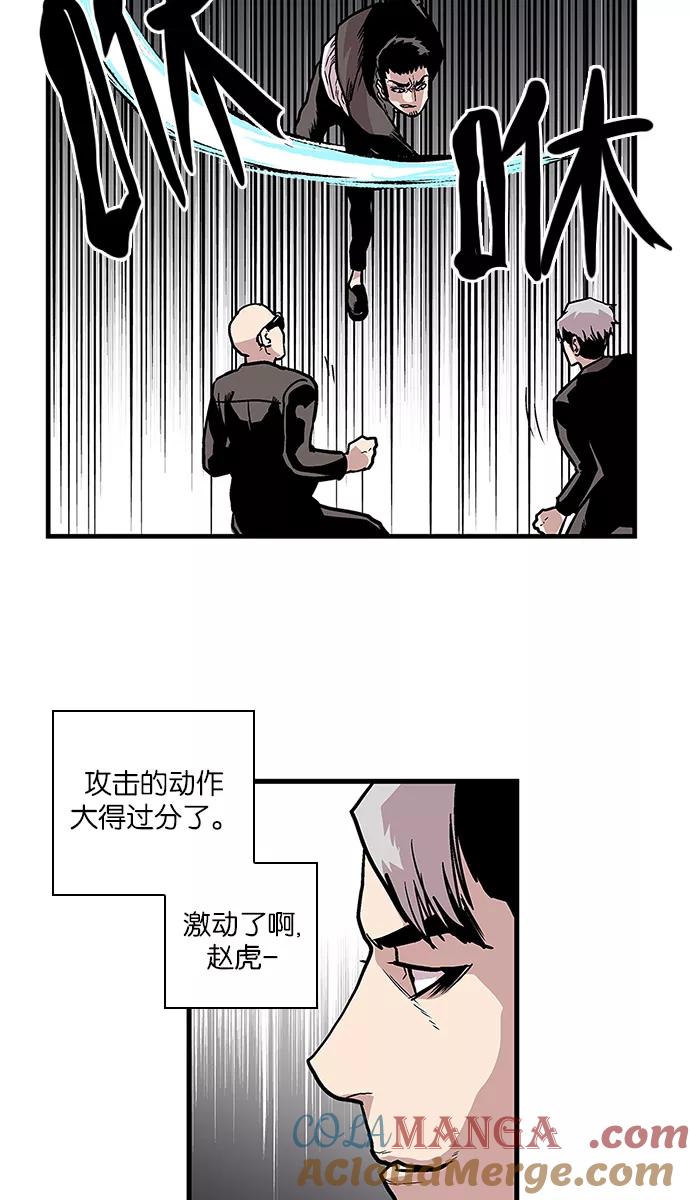 《保护我，死神》[第84话] 平常心 第23页