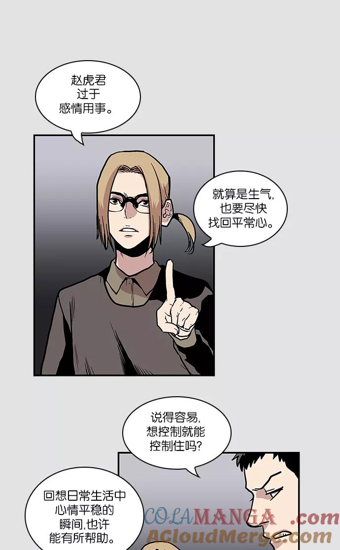 《保护我，死神》[第84话] 平常心 第31页