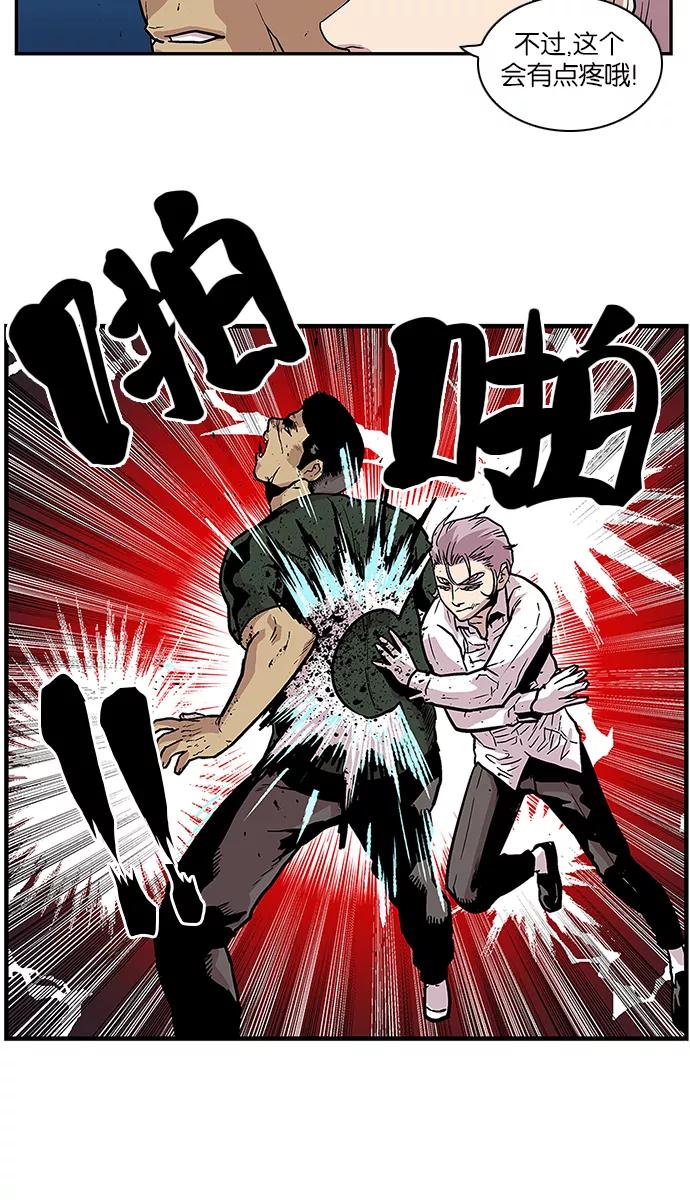 《保护我，死神》[第84话] 平常心 第20页