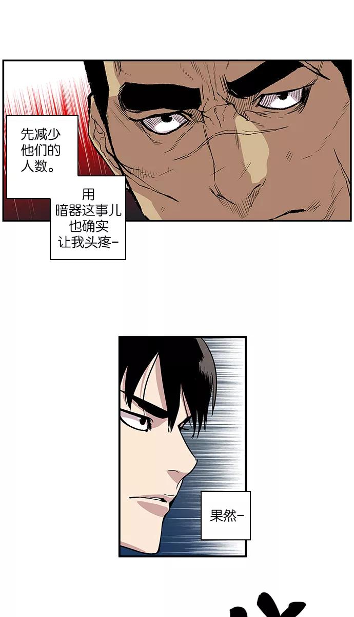 《保护我，死神》[第84话] 平常心 第14页