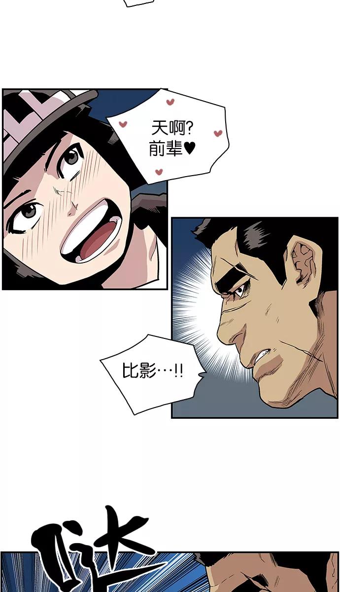 《保护我，死神》[第84话] 平常心 第16页