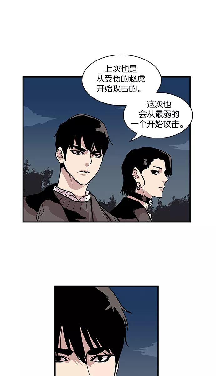 《保护我，死神》[第84话] 平常心 第12页