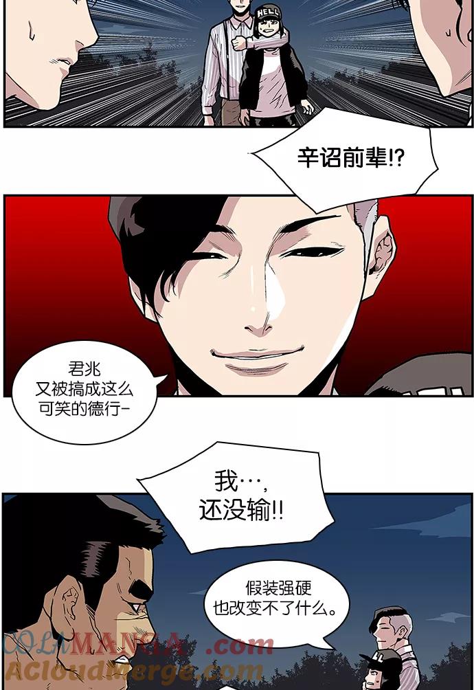《保护我，死神》[第85话] 比影的指教 第9页