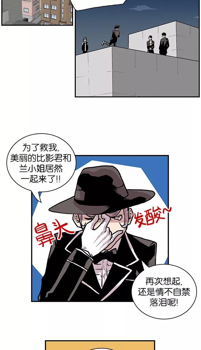 《保护我，死神》[第85话] 比影的指教 第26页