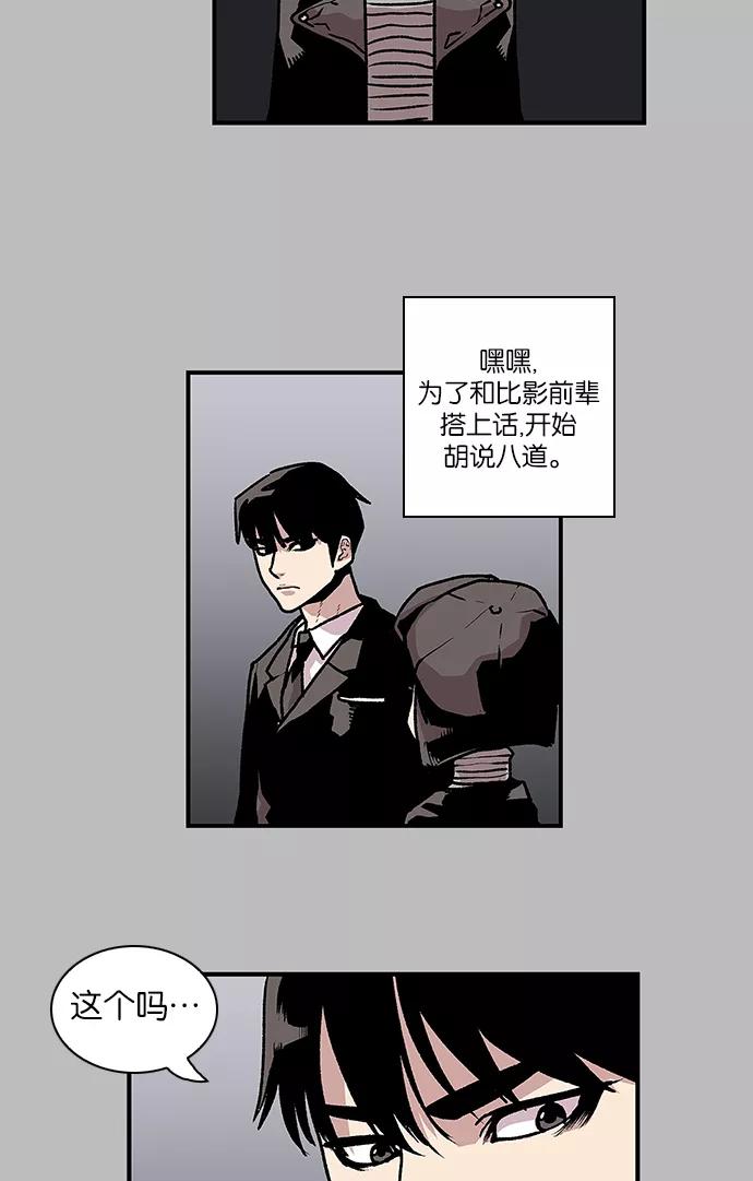 《保护我，死神》[第85话] 比影的指教 第30页