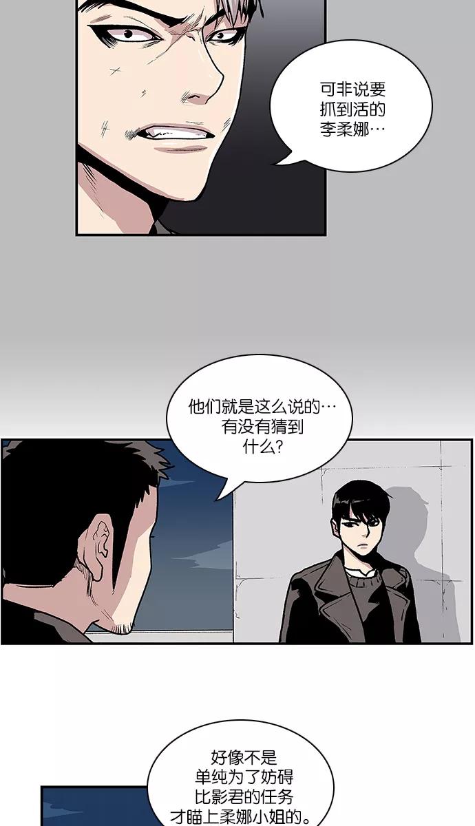 《保护我，死神》[第85话] 比影的指教 第36页