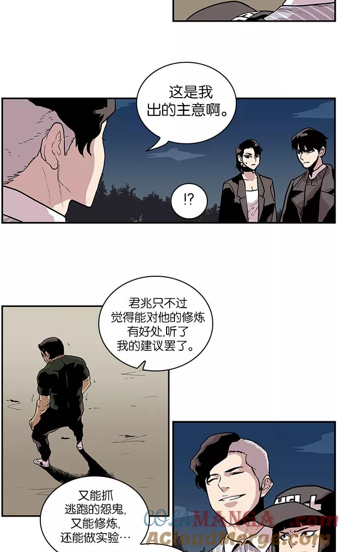 《保护我，死神》[第85话] 比影的指教 第15页